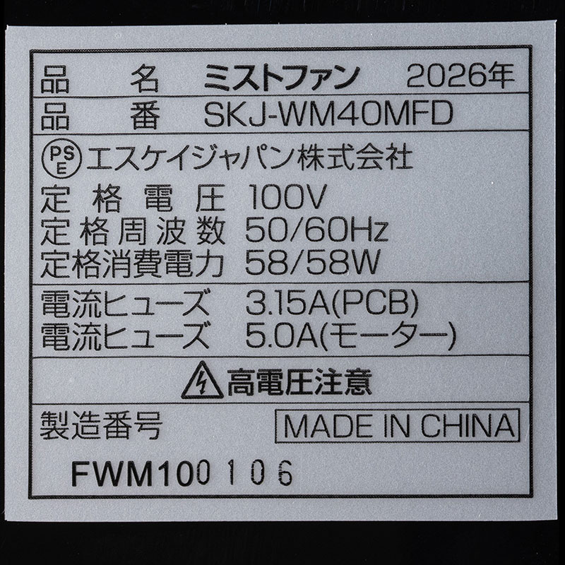 ミストファン ホワイト SKJ-WM40MFD