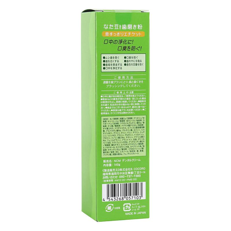 なた豆歯磨き粉 140g