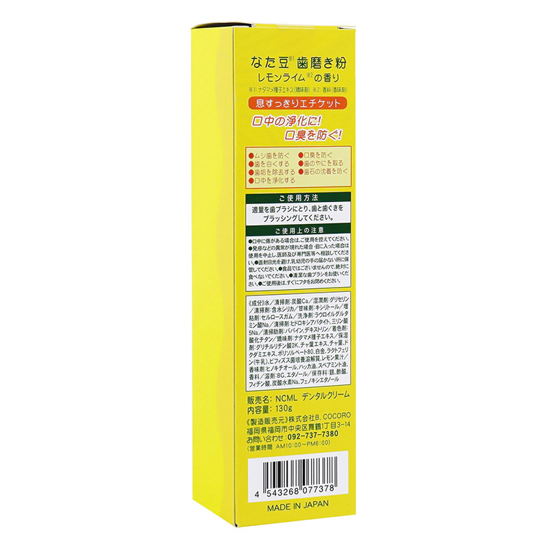 なた豆歯磨き粉 レモンライムの香り 130g