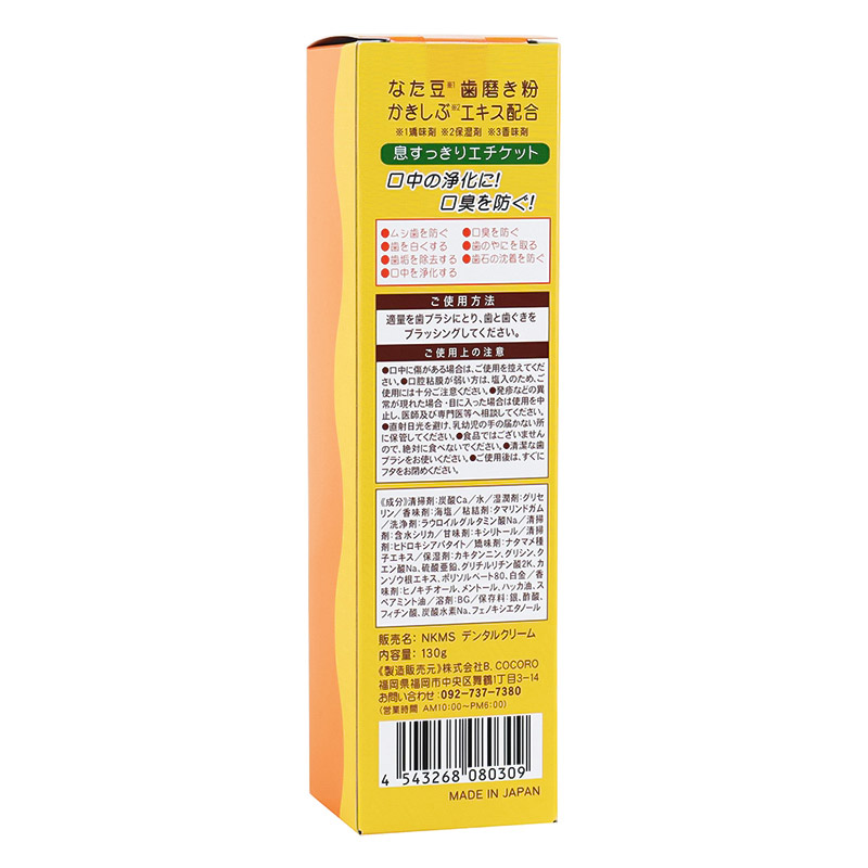 なた豆柿渋歯磨き粉 130g