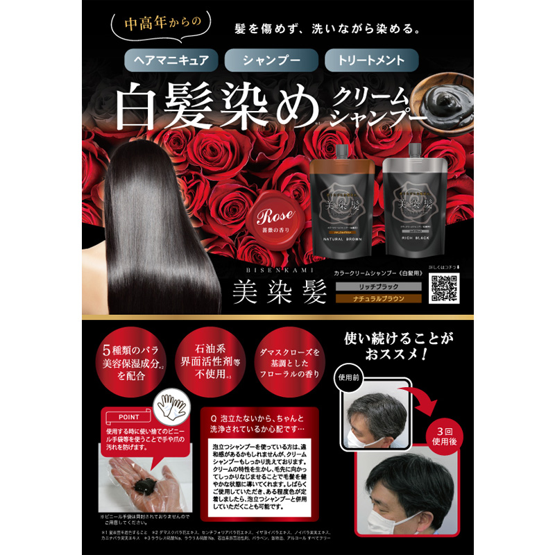 美染髪カラークリームシャンプー リッチブラック 400g
