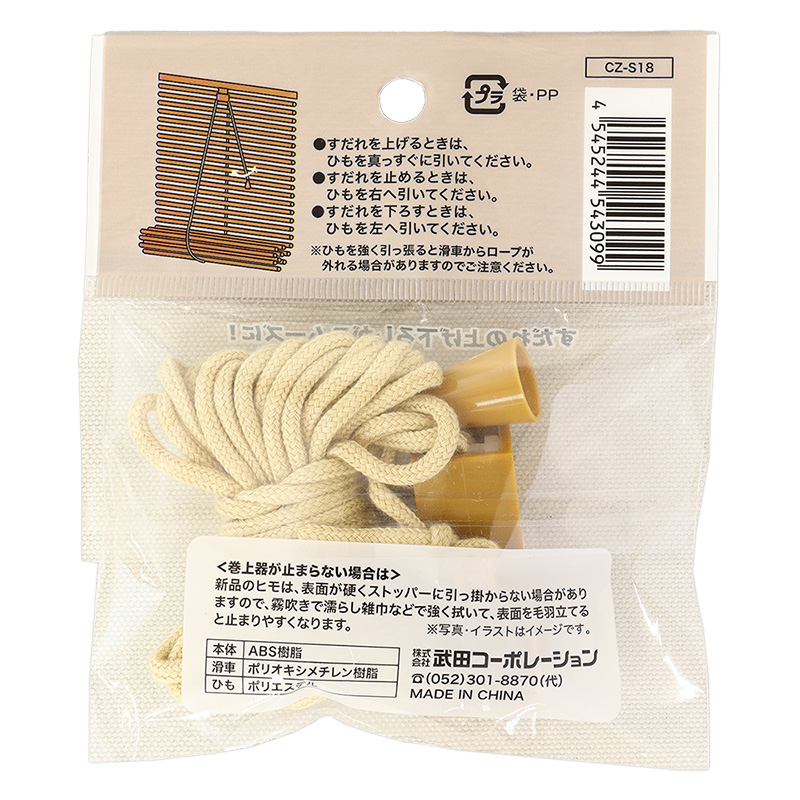 すだれ巻上器 シングル
