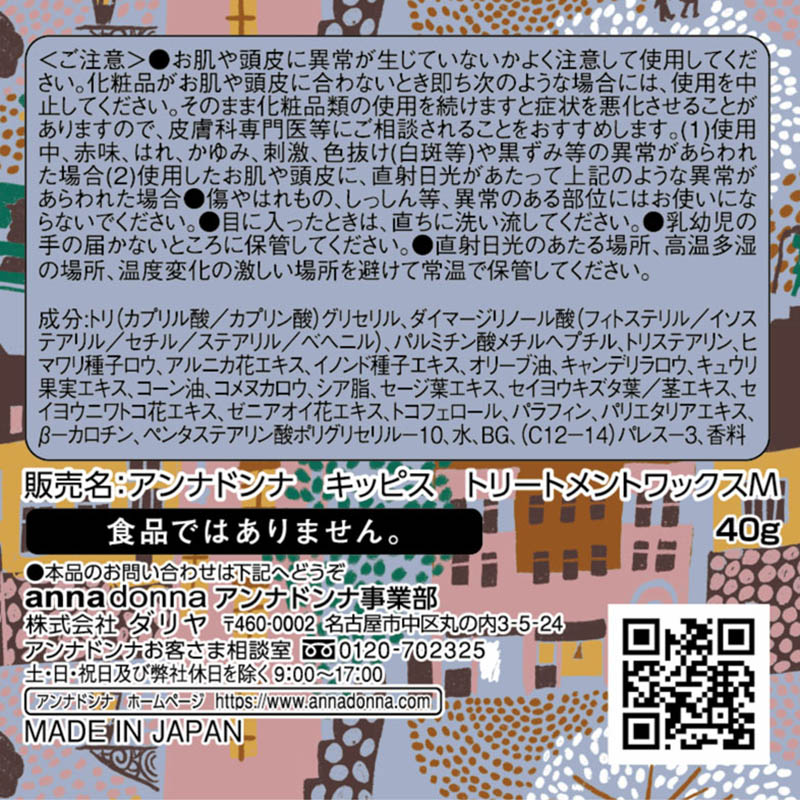 キッピス 髪と肌のトリートメントワックス スオミムスクの香り 40g