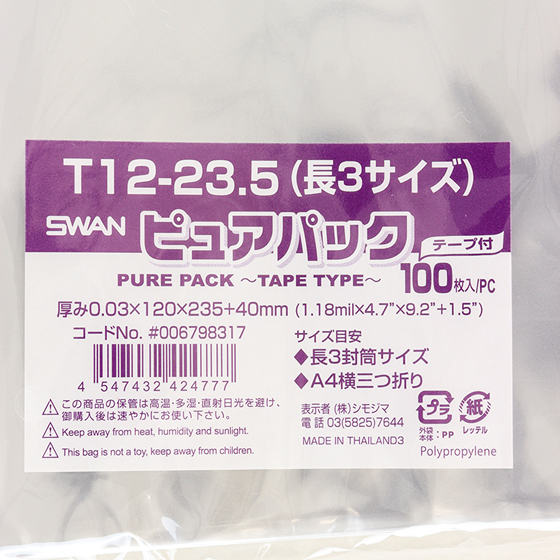 SWAN ピュアパック T12-23.5 長3サイズ テープ付き 100枚