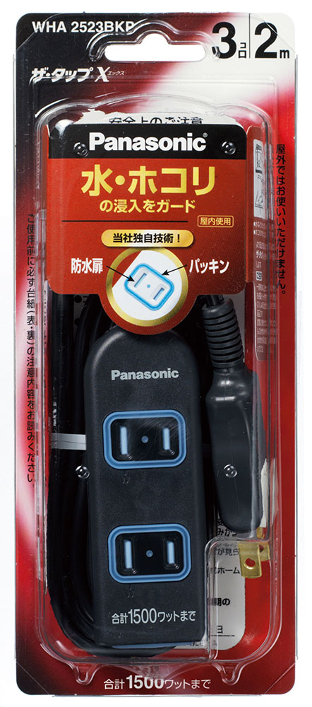 ザ・タップX 差込み3個口(2m)ブラック
