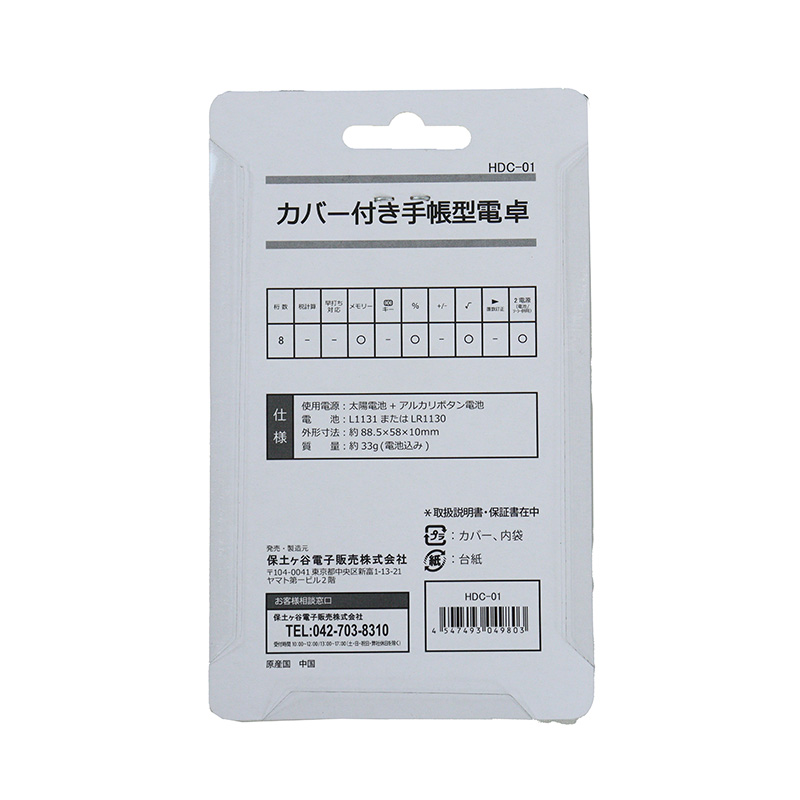 手帳型電卓  8桁