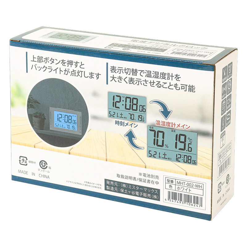 電波デジタルクロック MHT-002 ホワイト