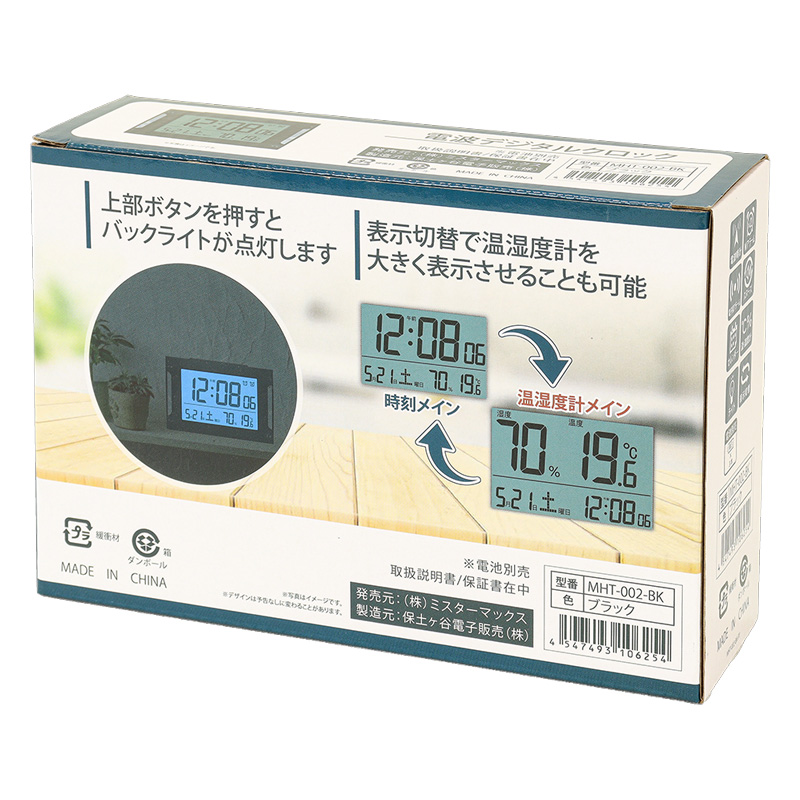 電波デジタルクロック MHT-002 ブラック