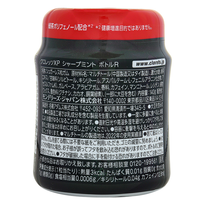 クロレッツXP シャープミントボトルR 140g