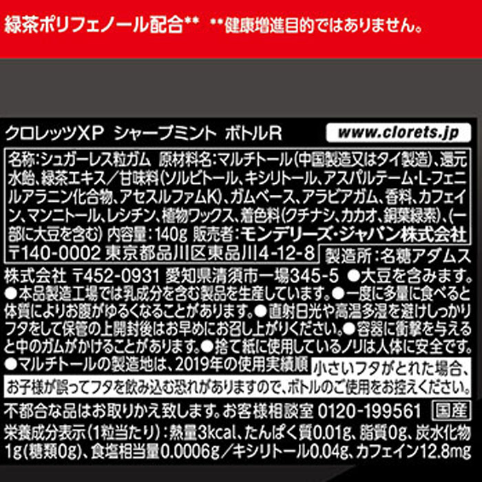クロレッツXP シャープミントボトルR 140g