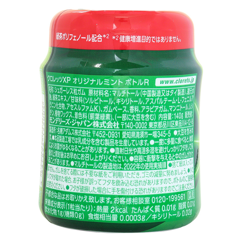 クロレッツXP オリジナルミントボトルR 140g