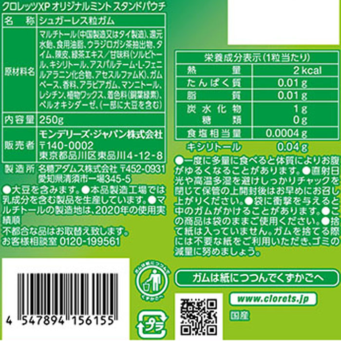 クロレッツXP オリジナルミントスタンドパウチ 250g