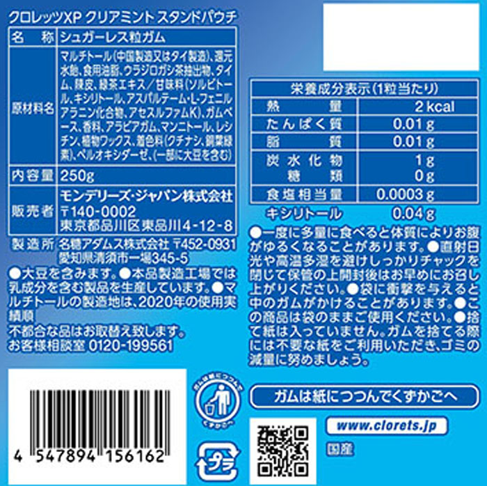 クロレッツXP クリアミントスタンドパウチ 250g