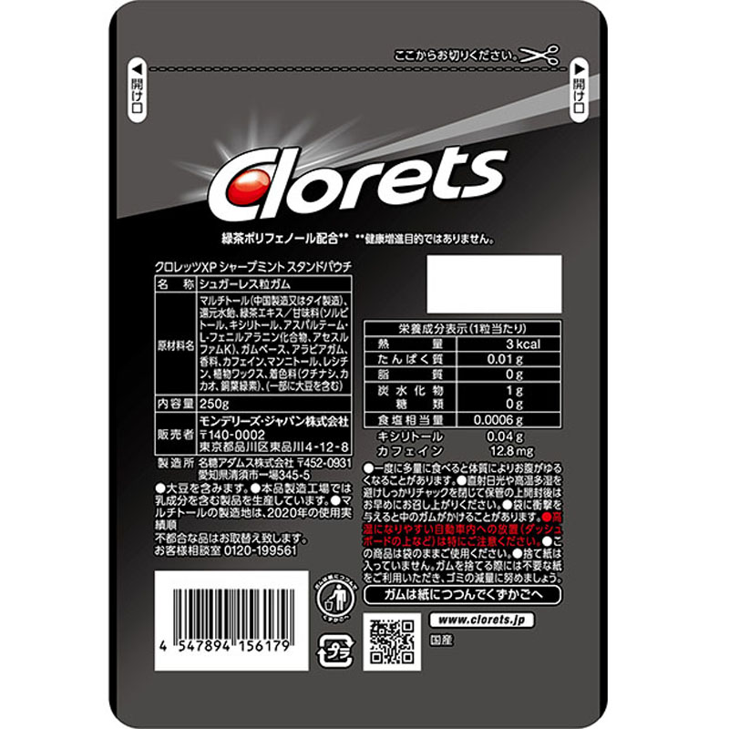 クロレッツXP シャープミントスタンドパウチ 250g