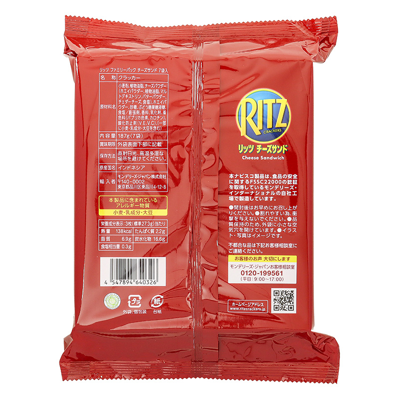 リッツ ファミリーパック チーズサンド 7袋