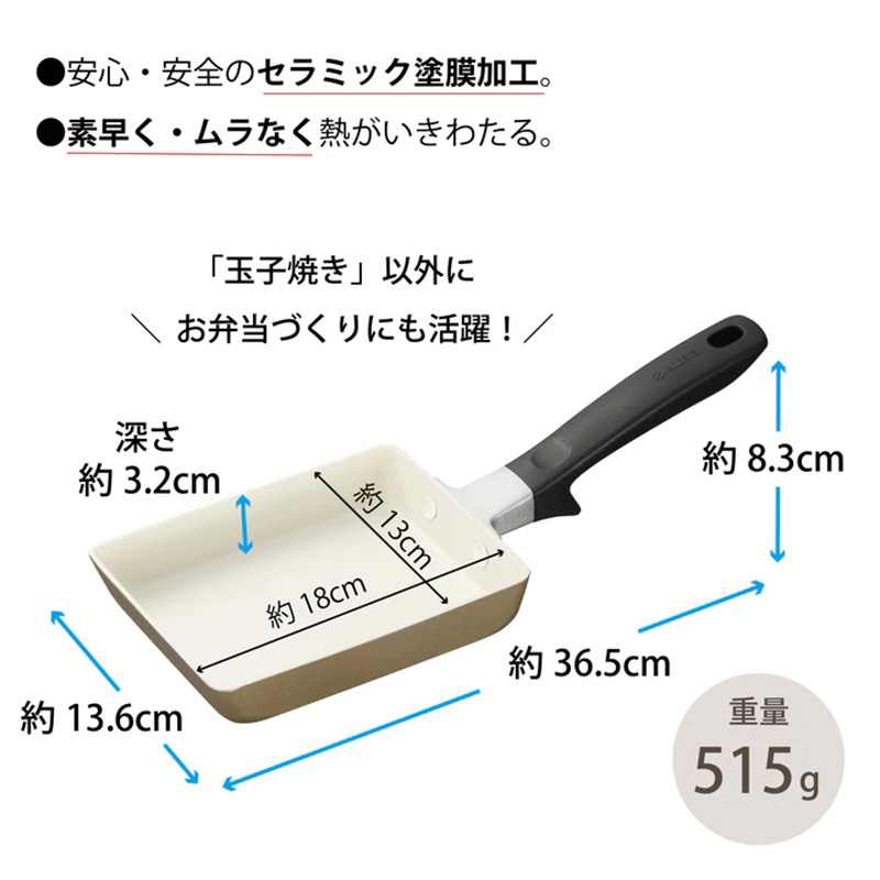 セラブリッド フライパン 玉子焼(IH・ガス火対応)ベージュ