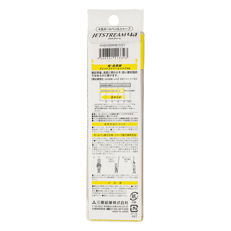 ジェットストリーム 多機能ペン 4&1(黒、赤、青、緑0.38mm+シャープ0.5mm)アイボリー