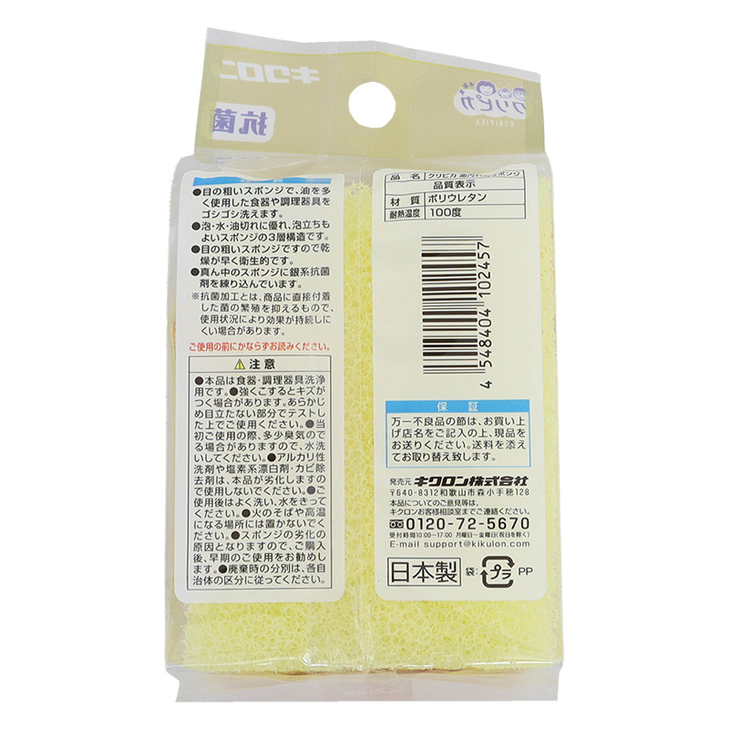 クリピカ 油汚れ用スポンジ  キクロン