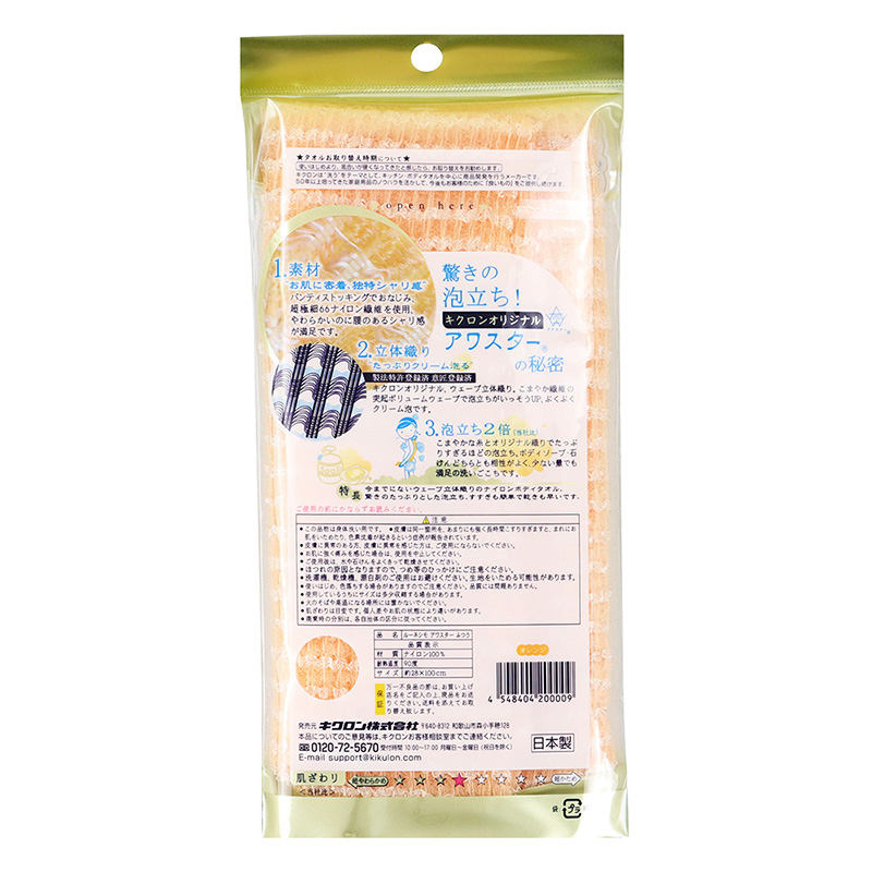 アワスター ふつう オレンジ