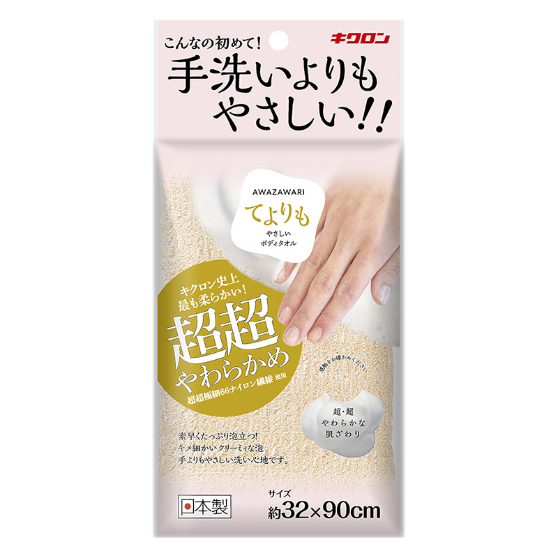 あわざわり ボディタオル 手よりも優しい