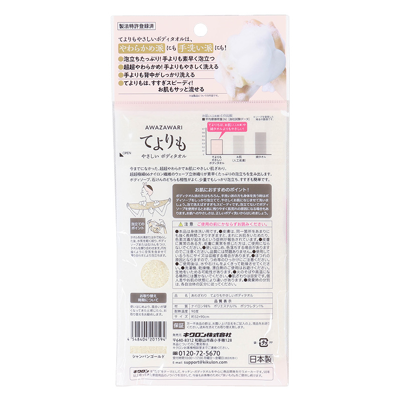 あわざわり ボディタオル 手よりも優しい