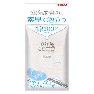 あわあみ ボディタオルエアコット ふんわり