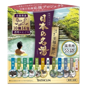 日本の名湯 至福の贅沢 14包【医薬部外品】