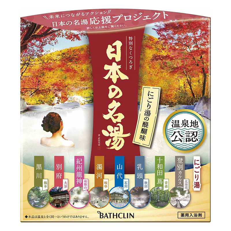 日本の名湯 にごり湯の醍醐味 14包【医薬部外品】