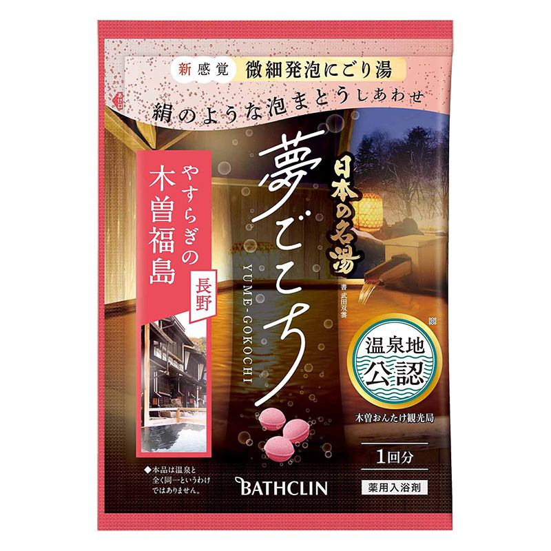 日本の名湯 夢ごこち木曽福島 分包 1回分【医薬部外品】
