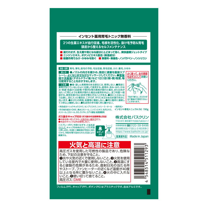 インセント薬用育毛トニック 無香料 ペアパック 2本【医薬部外品】 190g