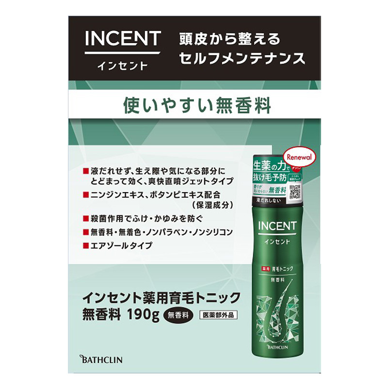 インセント薬用育毛トニック 無香料 ペアパック 2本【医薬部外品】 190g