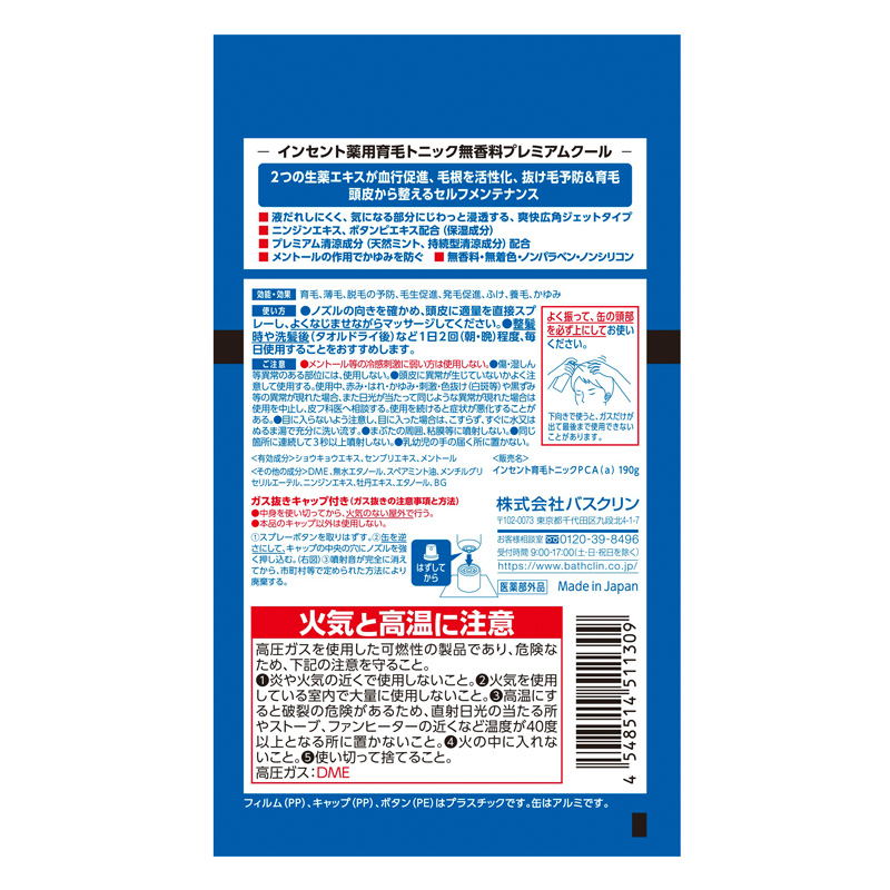 インセント薬用育毛トニック プレミアムクール ペアパック 2本【医薬部外品】 190g