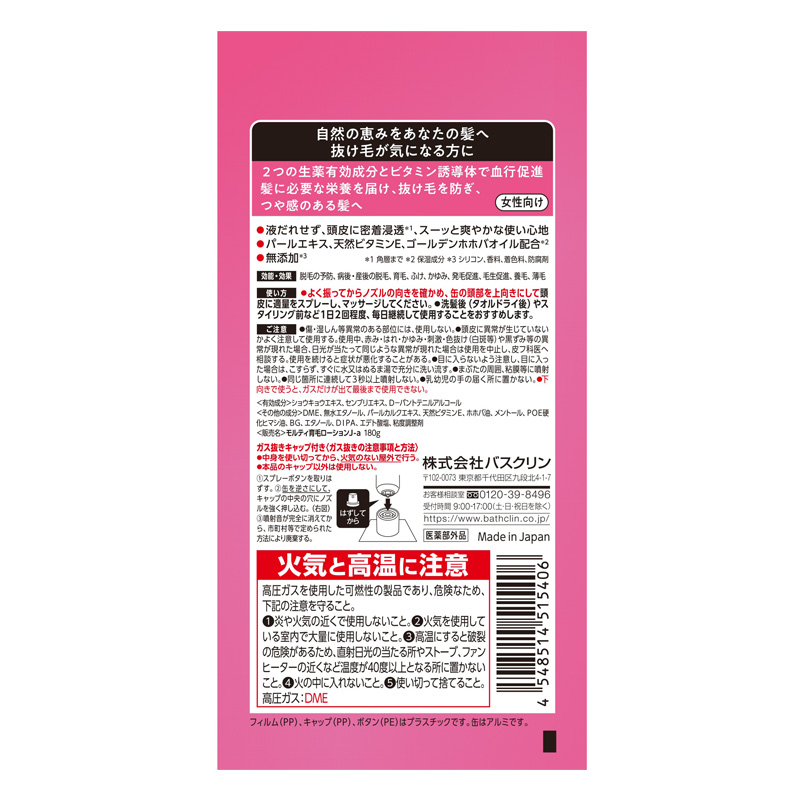モルティ 薬用育毛ローション【医薬部外品】 180g