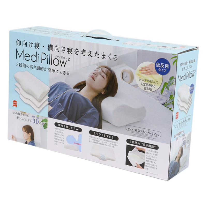 仰向け寝・横向き寝を考えたまくら メディピロー2 低反発タイプ 30×50cm