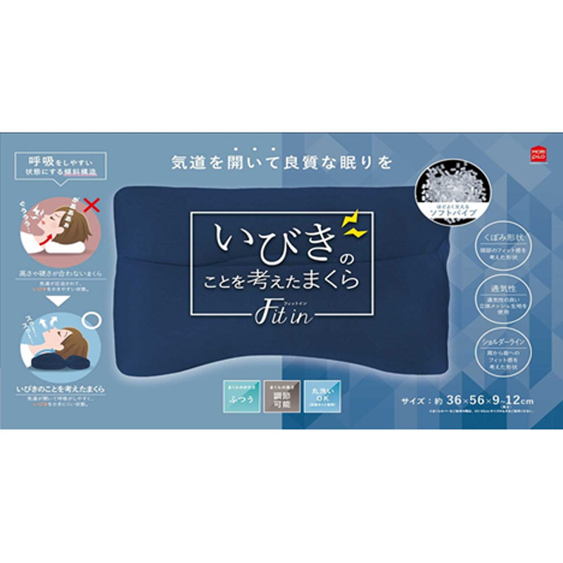 いびきのことを考えたまくら Fit in ソフトタイプ