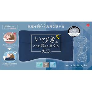 いびきのことを考えたまくら Fit in ソフトタイプ
