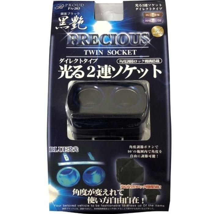 光る2連ソケット