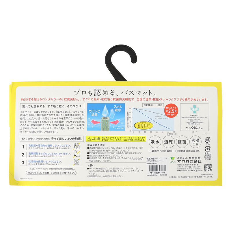 乾度良好バスマット ファイン  45×60cm ブルー