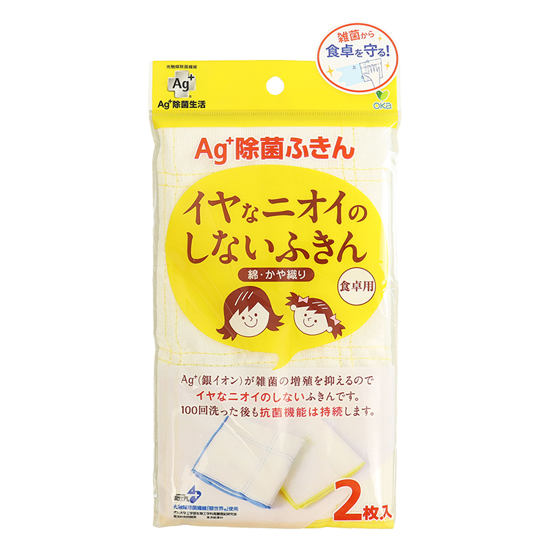 Ag+除菌ふきん 食卓用 2枚入