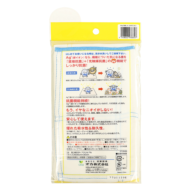 Ag+除菌ふきん 食卓用 2枚入