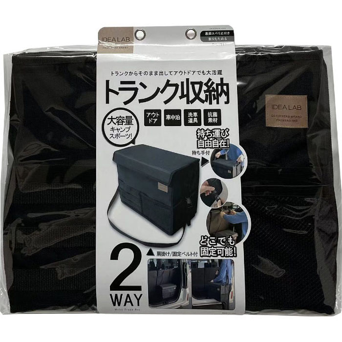 アイデアラボ トランク収納 抗菌