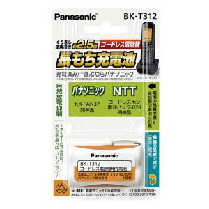 コードレス子機交換用電池パック BK-T312