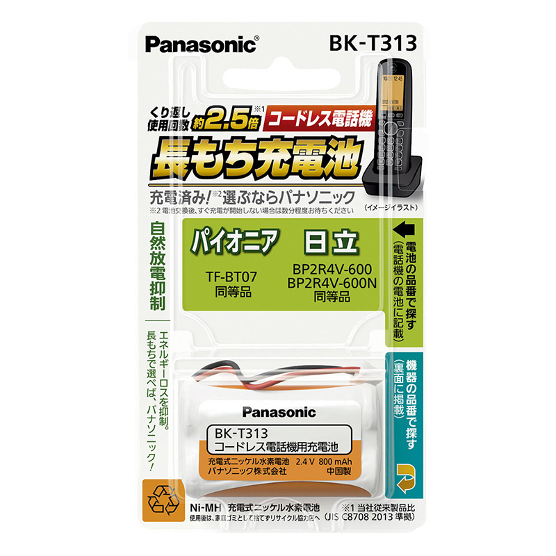 コードレス子機交換用電池パック BK-T313