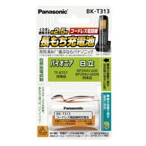 コードレス子機交換用電池パック BK-T313