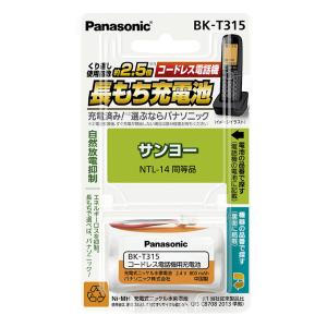 コードレス子機交換用電池パック BK-T315