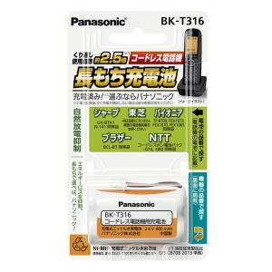 コードレス子機交換用電池パック BK-T316