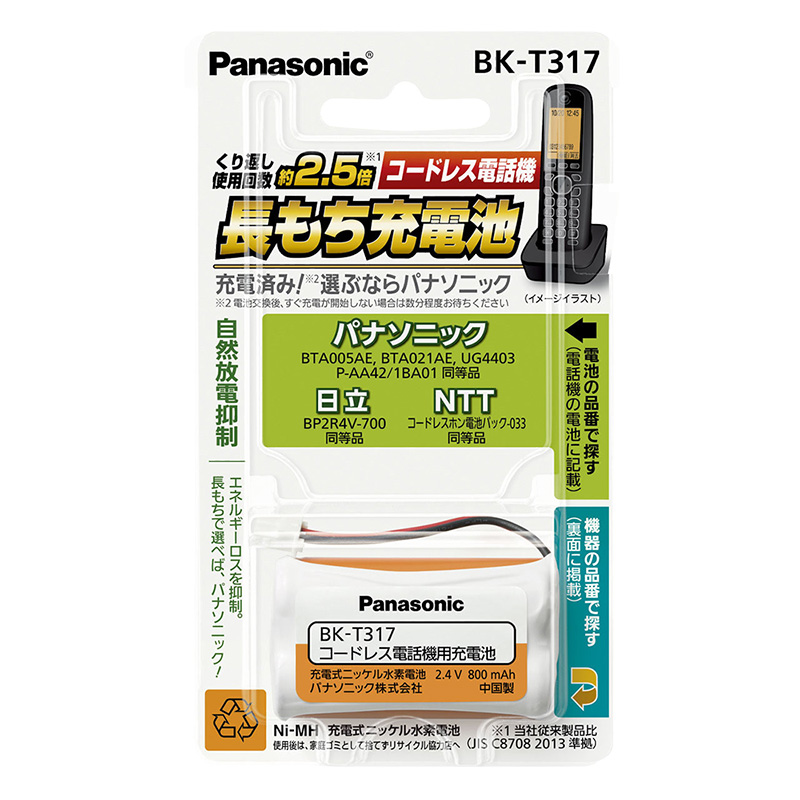 コードレス子機交換用電池パック BK-T317