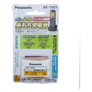 コードレス子機交換用電池パック BK-T403