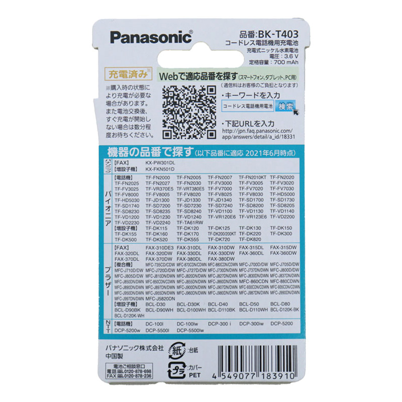 コードレス子機交換用電池パック BK-T403