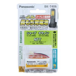 コードレス子機交換用電池パック BK-T406